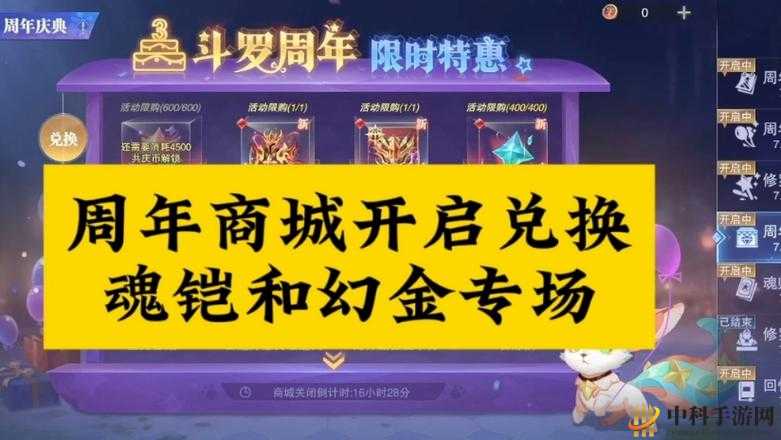 斗罗大陆限时玩法开启方法