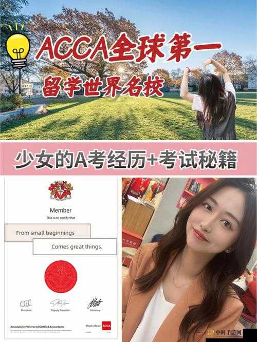 acca 少女网课视频：助你高效学习