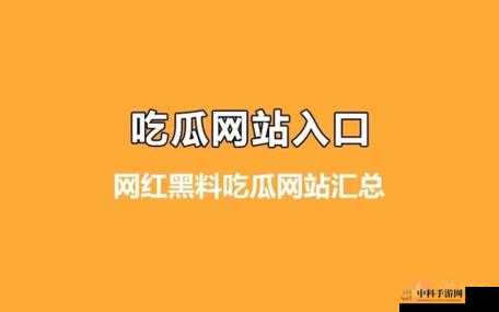 51cg 今日吃瓜热门大瓜必看：最新娱乐资讯汇总