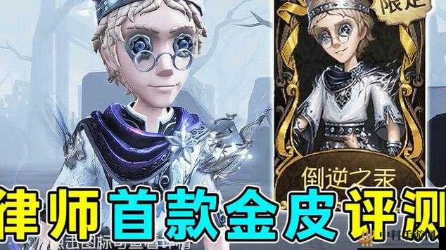 第五人格律师保安皮肤获取及特效