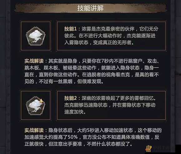 第五人格杰克新技能寒雾解析