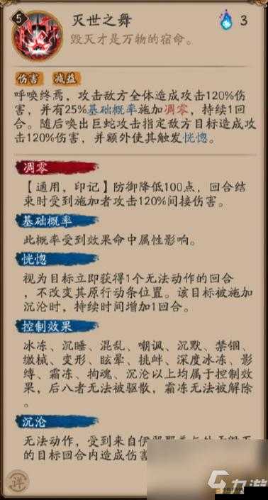 阴阳师伊邪那美技能详情介绍