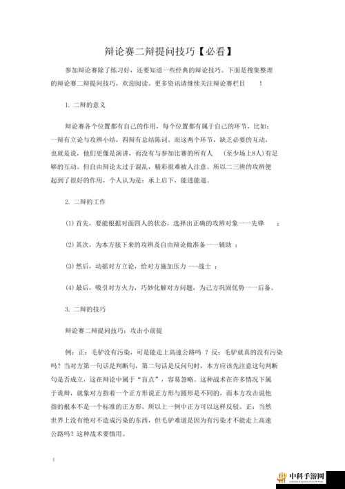 舌战玉门关技巧：如何应对激烈辩论