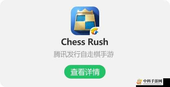 《Chess Rush》如何邀请好友？