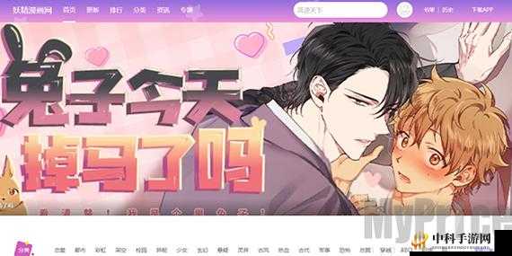 妖精漫画首页登录入口页面在哪里- 登录入口指引