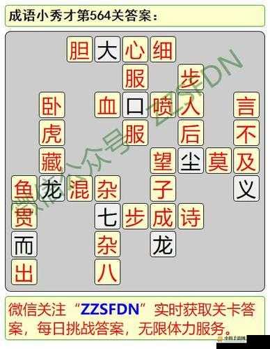 成语小秀才814关修改后的答案：对于行善的人，是不是应予以褒奖呢？