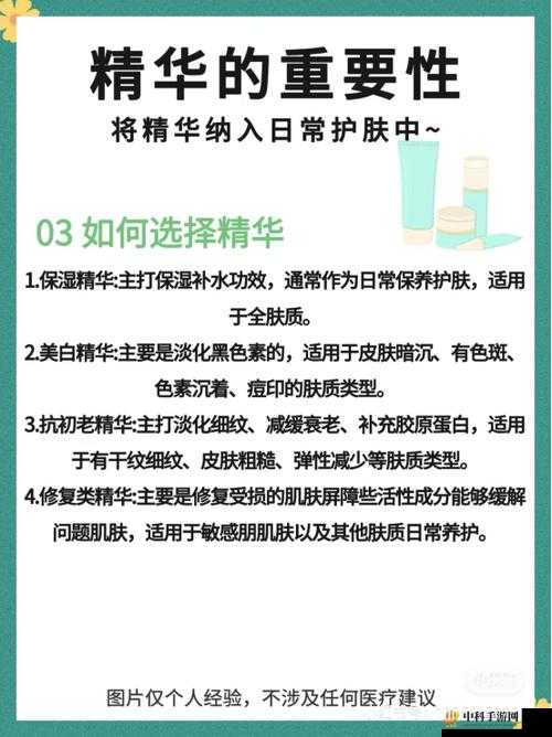 精华液一区与二区适用人群分析：差异与特点