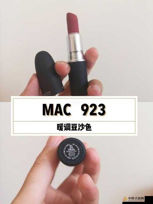 人间水蜜桃 MAC923：超美的口红色号