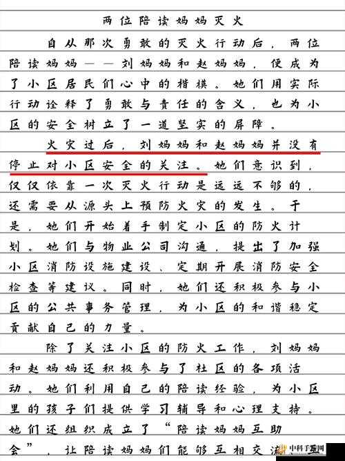 陪读妈妈灭火后续：她们的勇敢与担当