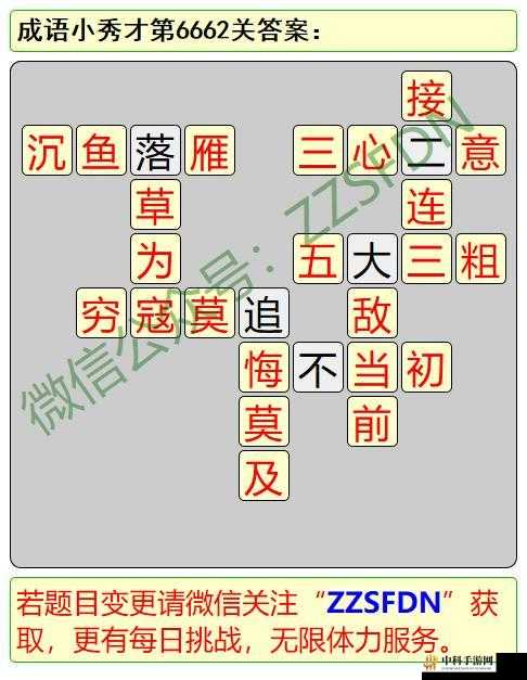 成语小秀才第2561-2570关答案