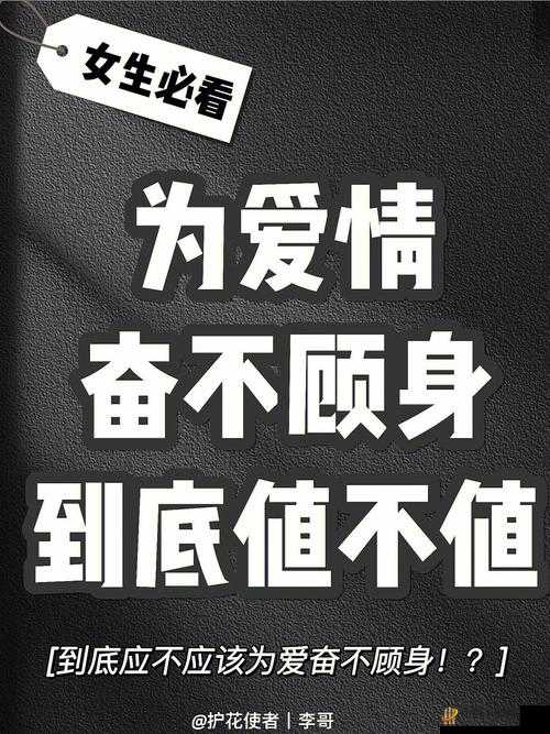 抖音里的奋不顾身为爱歌曲，爱情是否也曾奋不顾身听后感