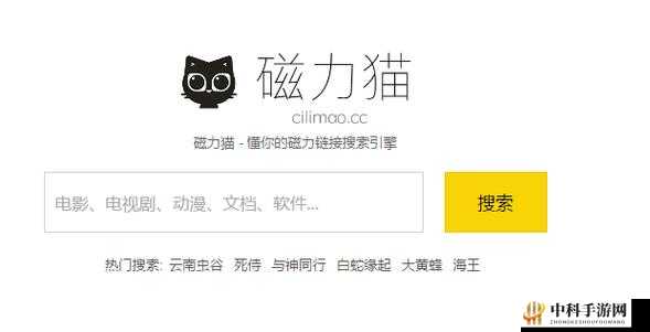 磁力猫官网 CILIMAO 资源丰富畅享无限