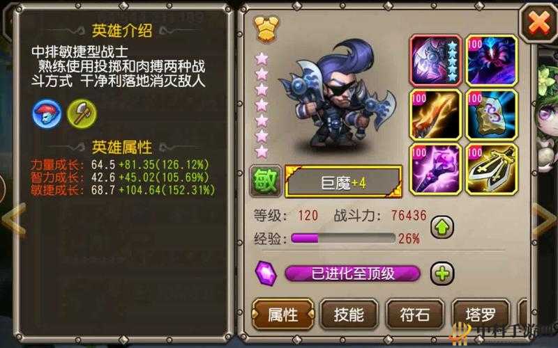 刀塔传奇 90 级巨魔属性深度剖析