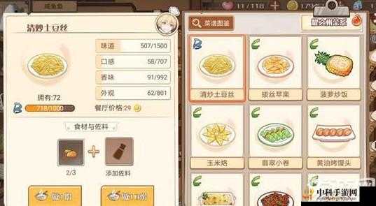 《食之契约耀之州梦仙楼攻略 星菜品指南》